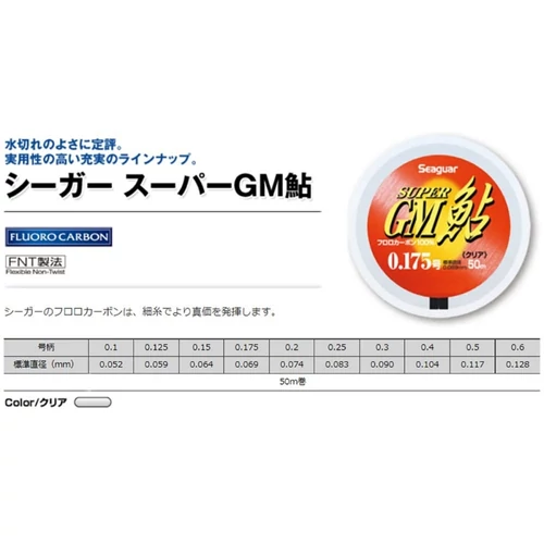Seaguar Supergm Ayu 50m 0.15Pe